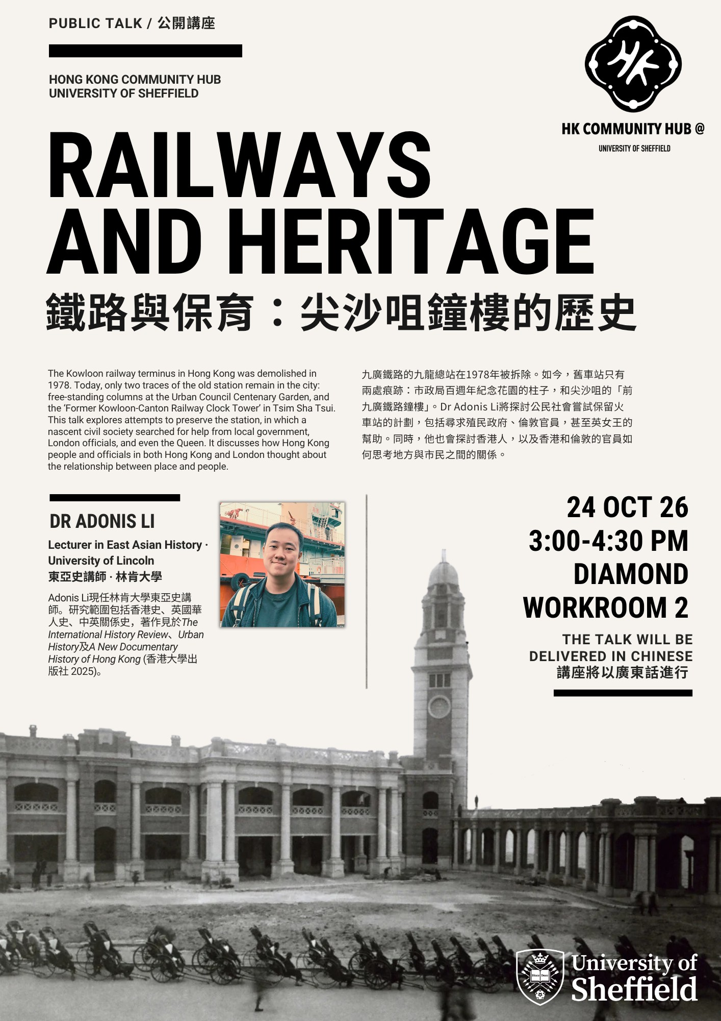 Railways and Heritage public talk poster, Dr Adonis Li on the Tsim Sha Tsui Clock Tower, 24 October 2026, 3 to 4.30pm, Diamond Workroom 2, University of Sheffield